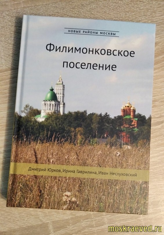 Приглашаем на презентацию книги "Филимонковское поселение"